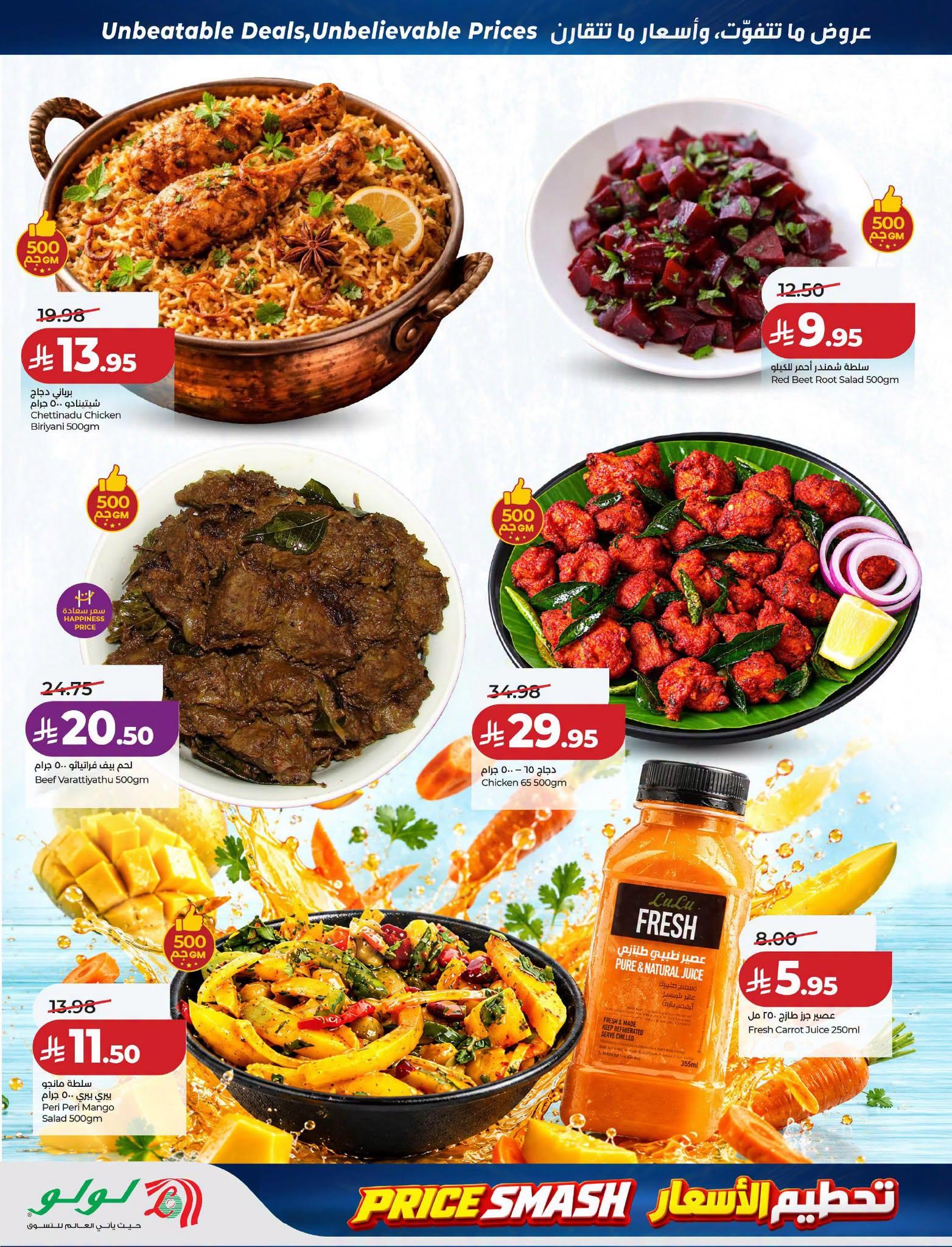 عروض لولو ماركت صفحة 32