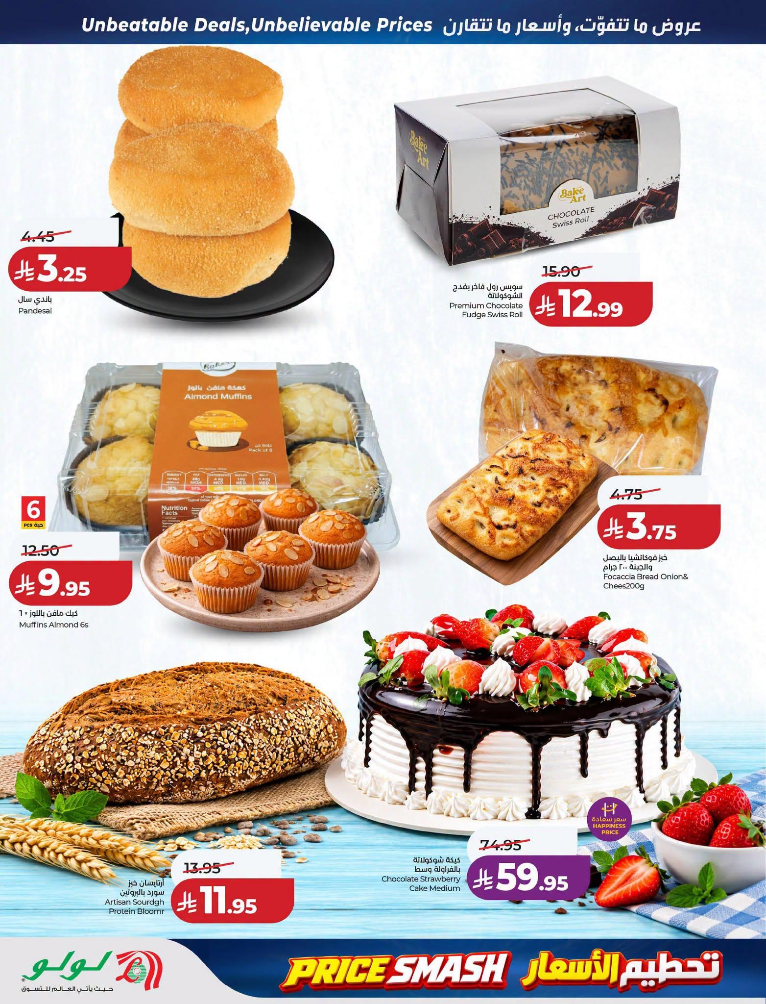 عروض لولو ماركت صفحة 35