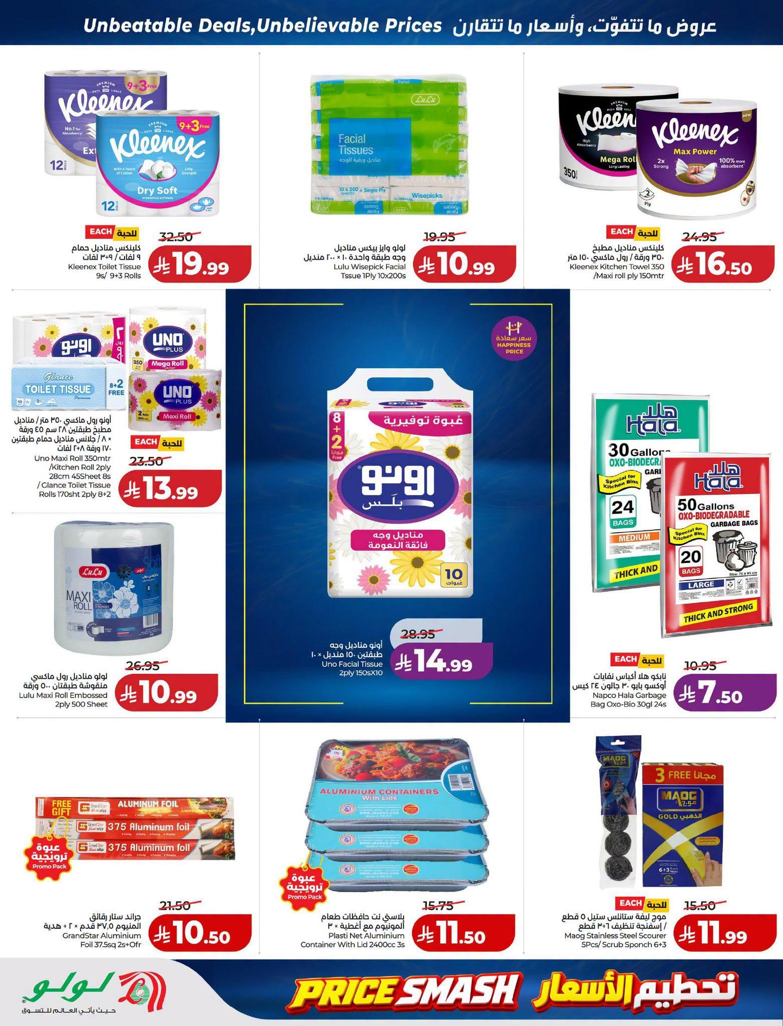 عروض لولو صفحة 42
