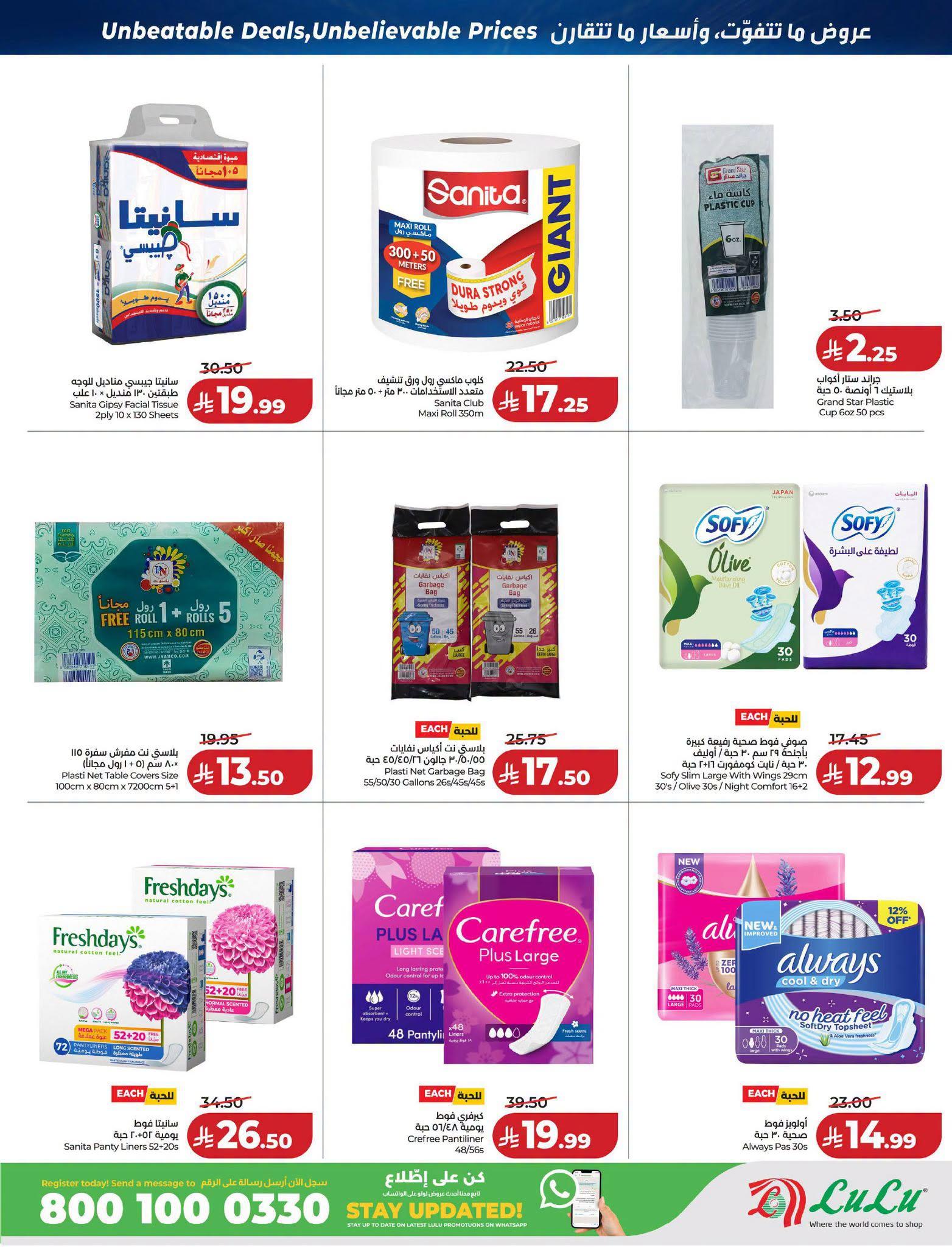 عروض لولو صفحة 45