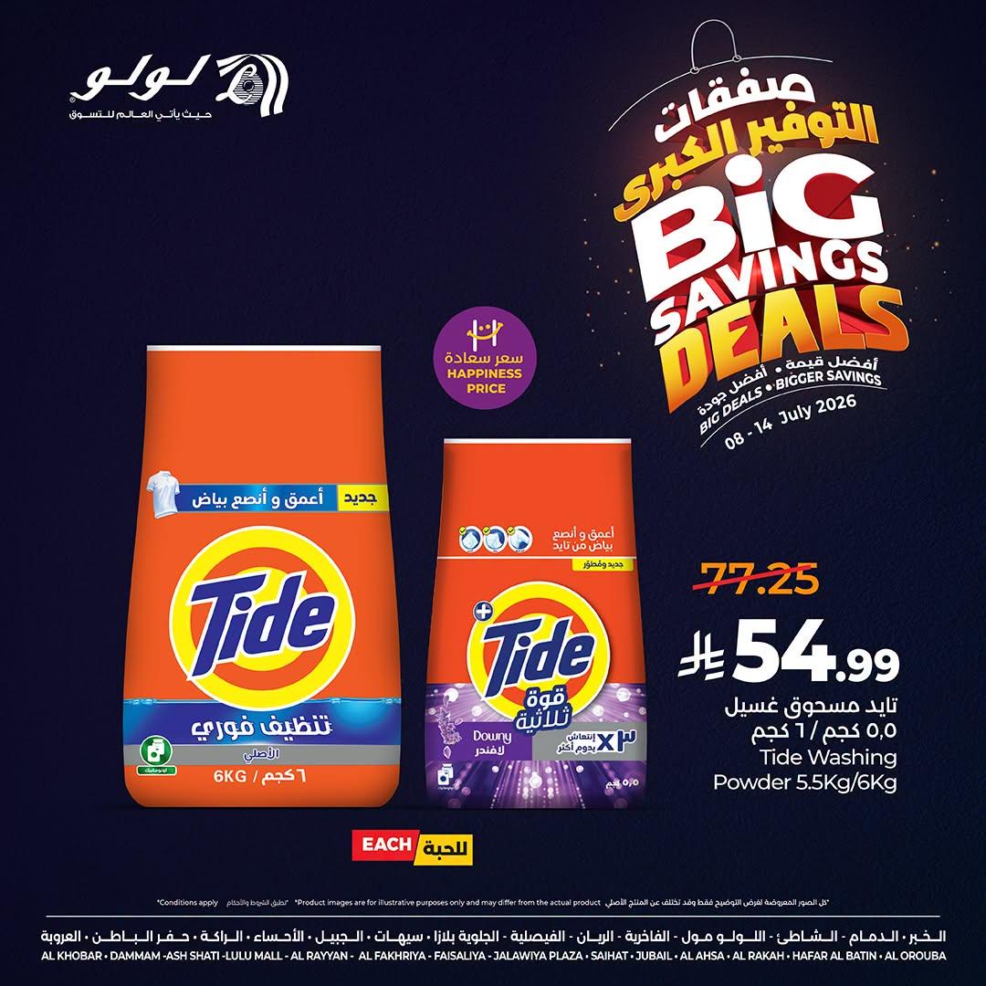 عروض لولو صفحة 2