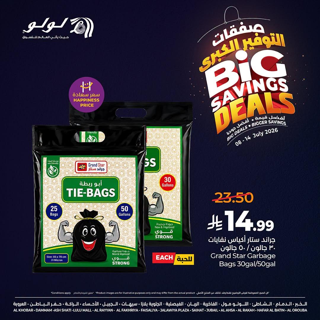 عروض لولو صفحة 3