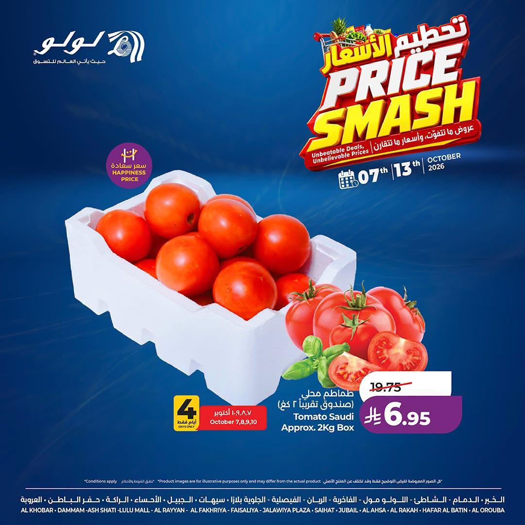 عروض لولو ماركت صفحة 2
