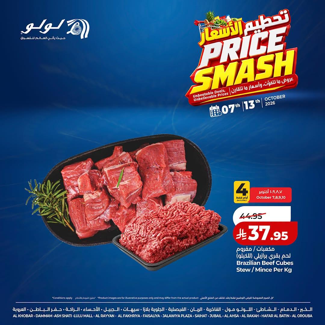 عروض لولو الاسبوعية صفحة 4