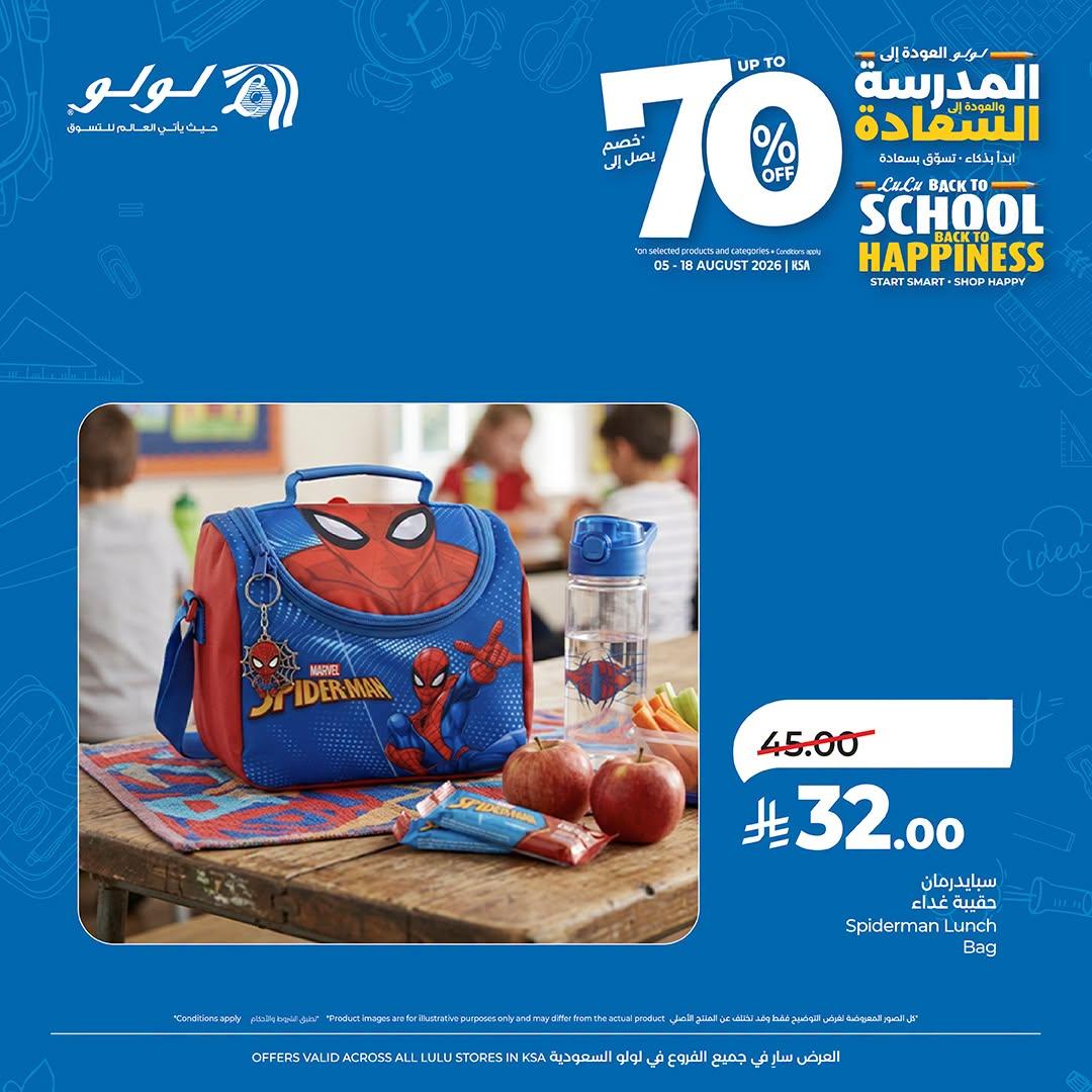 عروض لولو صفحة 2