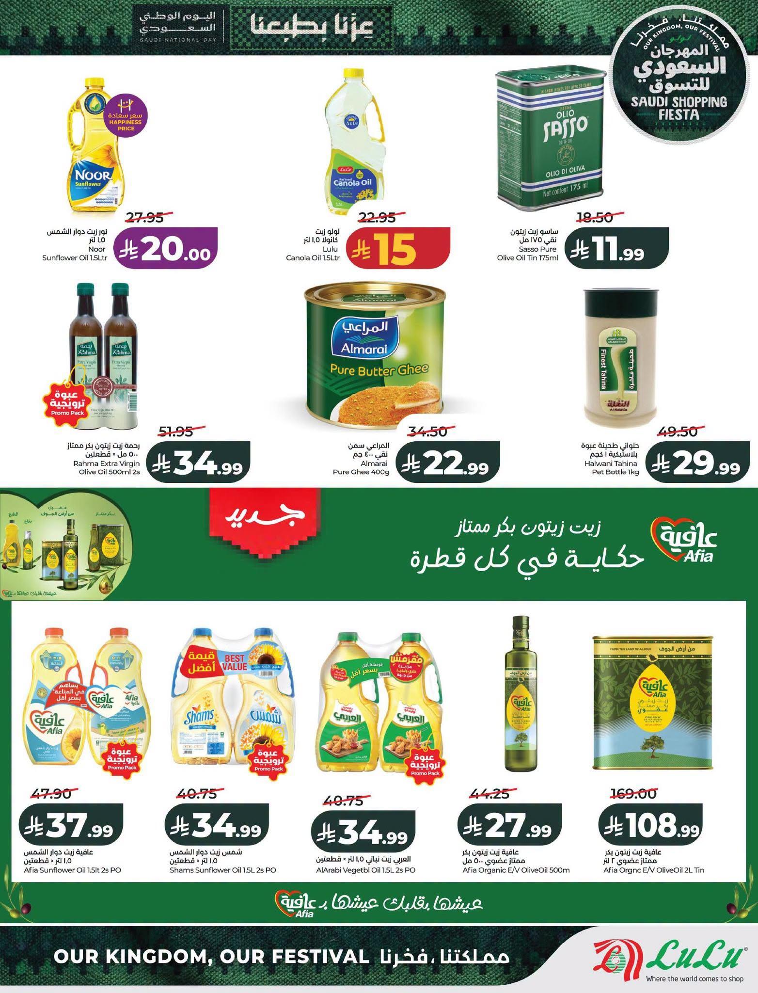 عروض لولو صفحة 3