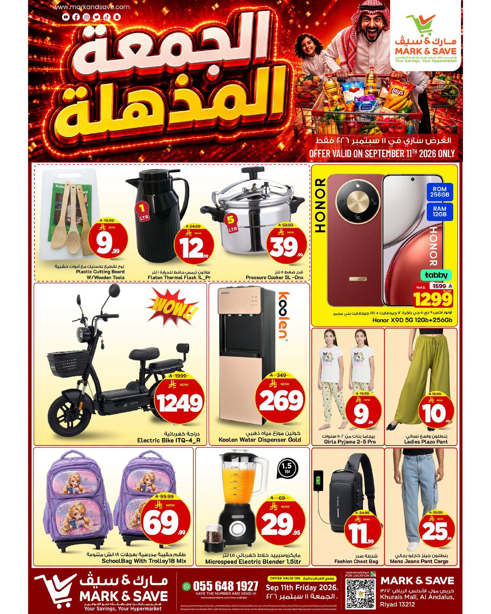 عروض مارك أند سيف صفحة 2
