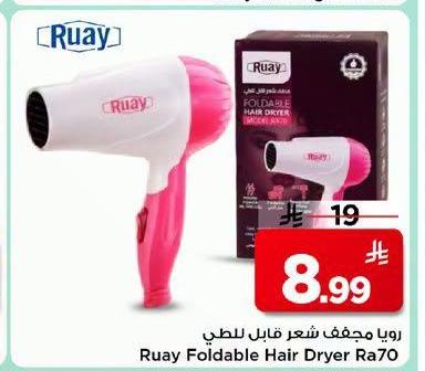 روي مجفف شعر قابل للطي