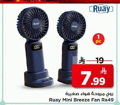 روي مروحة هواء صغيرة