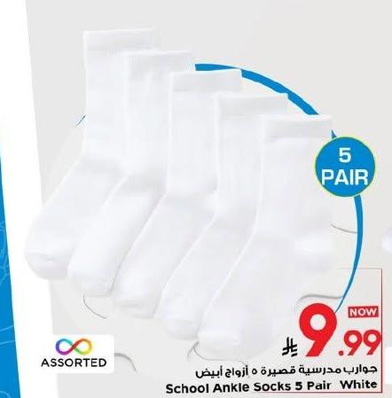 جوارب مدرسية قصيرة 5 أزواج أبيض