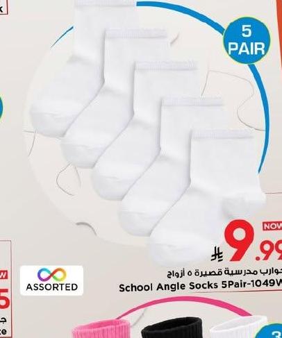 جوارب مدرسية قصيرة 5 أزواج أبيض