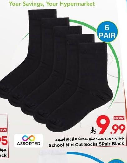 جوارب مدرسية متوسطة 5 أزواج أسود