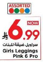 سراويل ضيقة للبنات