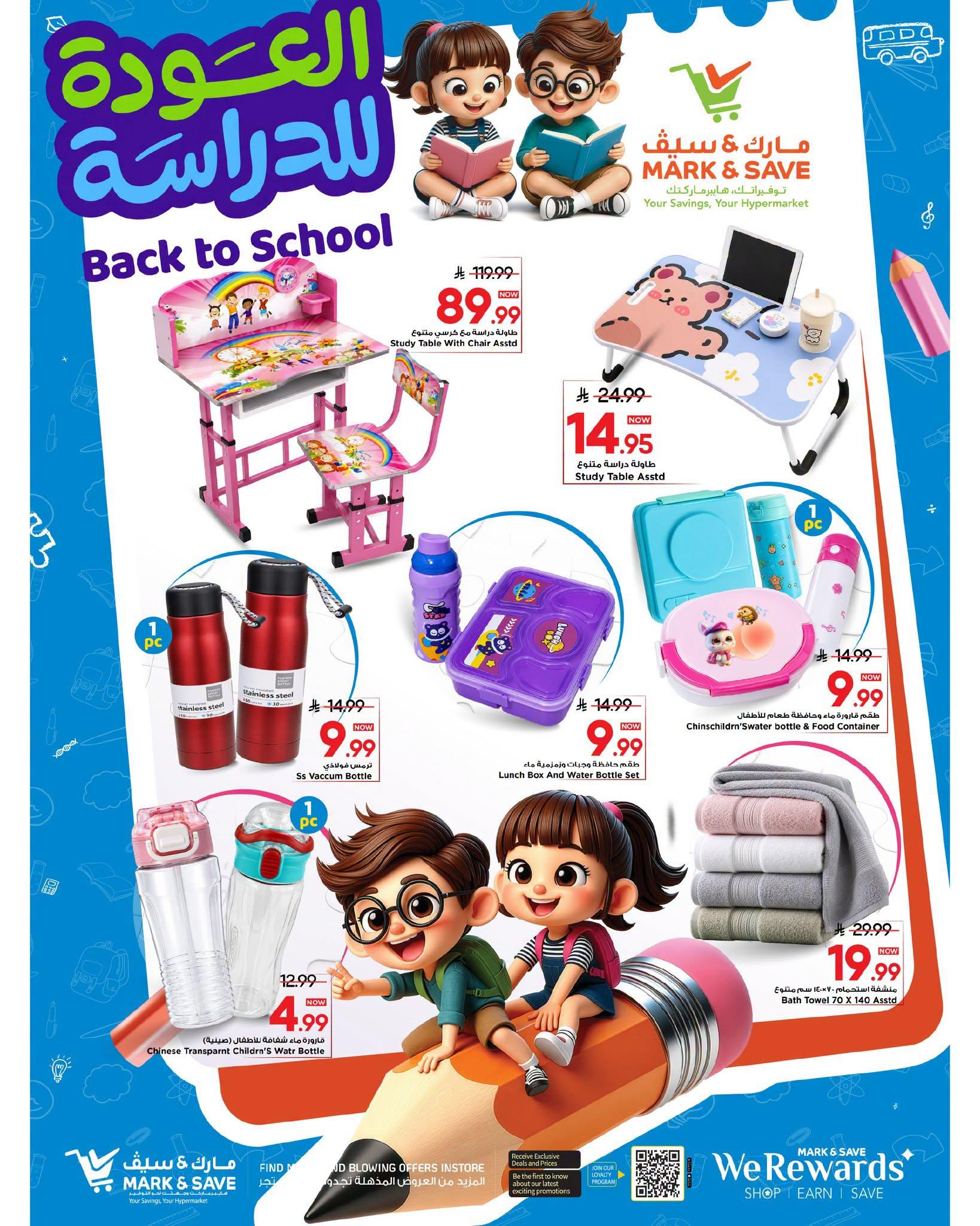 عروض مارك أند سيف صفحة 3