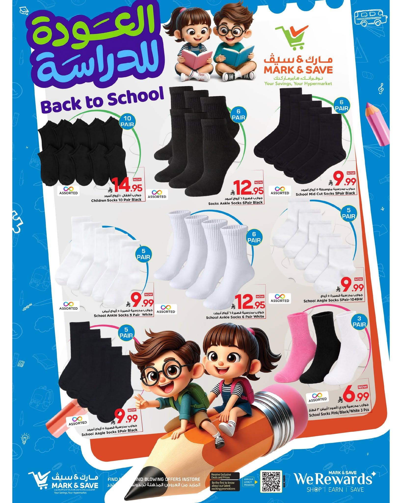 عروض مارك أند سيف صفحة 5