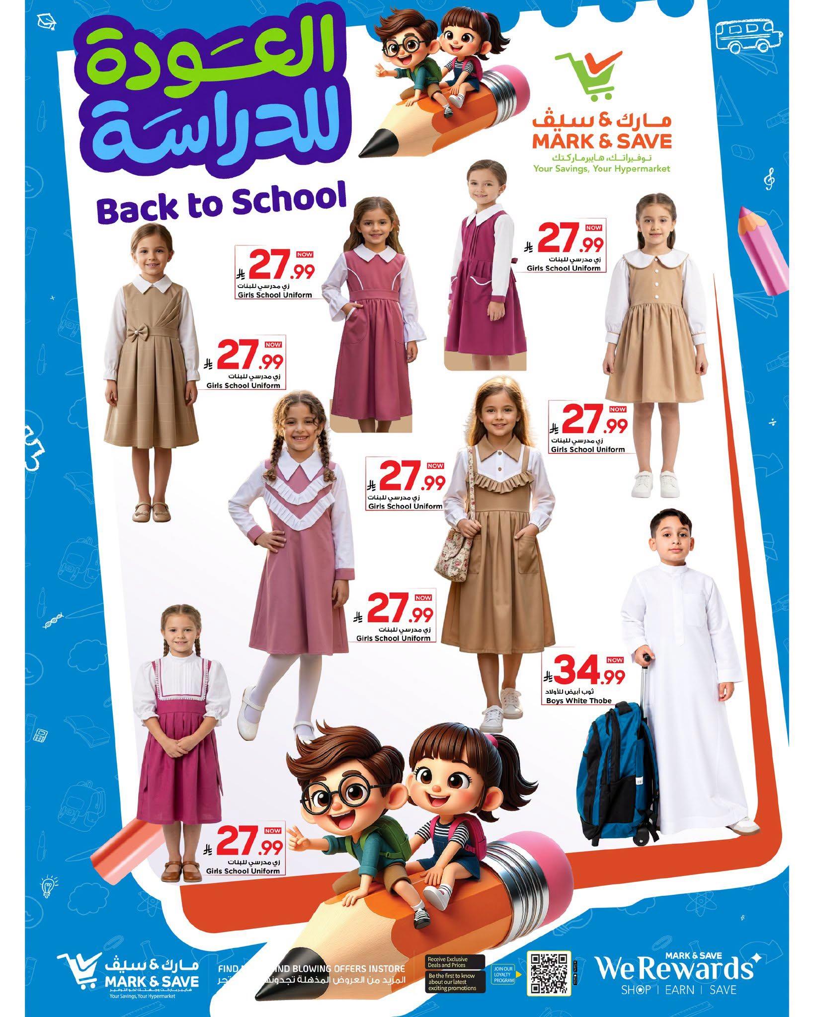 عروض مارك أند سيف صفحة 7