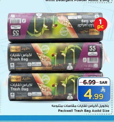 باكوين اكياس نفايات مغلفة متنوعة