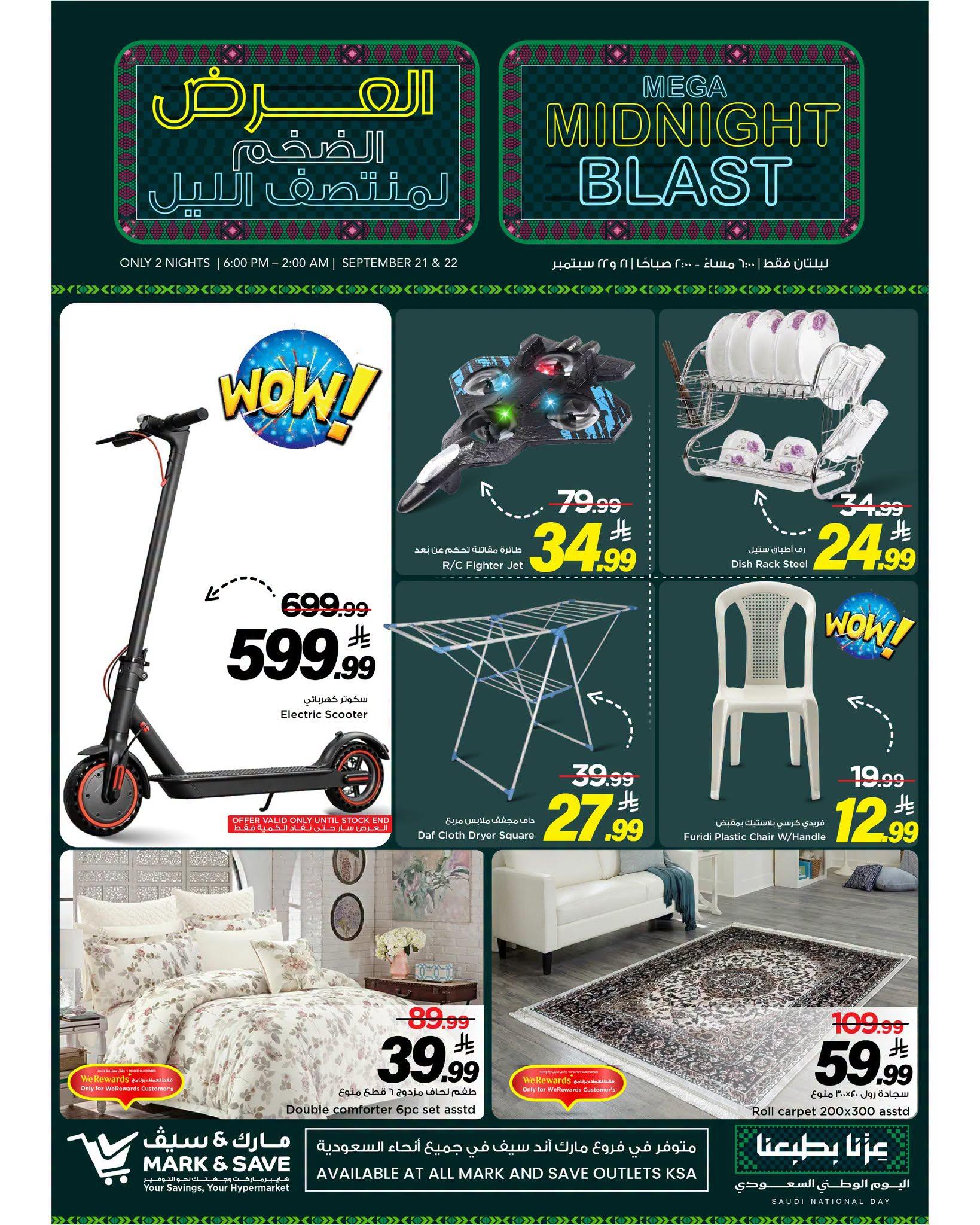 عروض مارك أند سيف صفحة 2