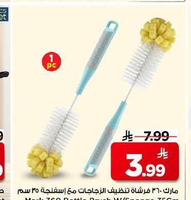 مارك ٣٦٠ فرشاة تنظيف الزجاجات مع استمجة ٣٥ سم