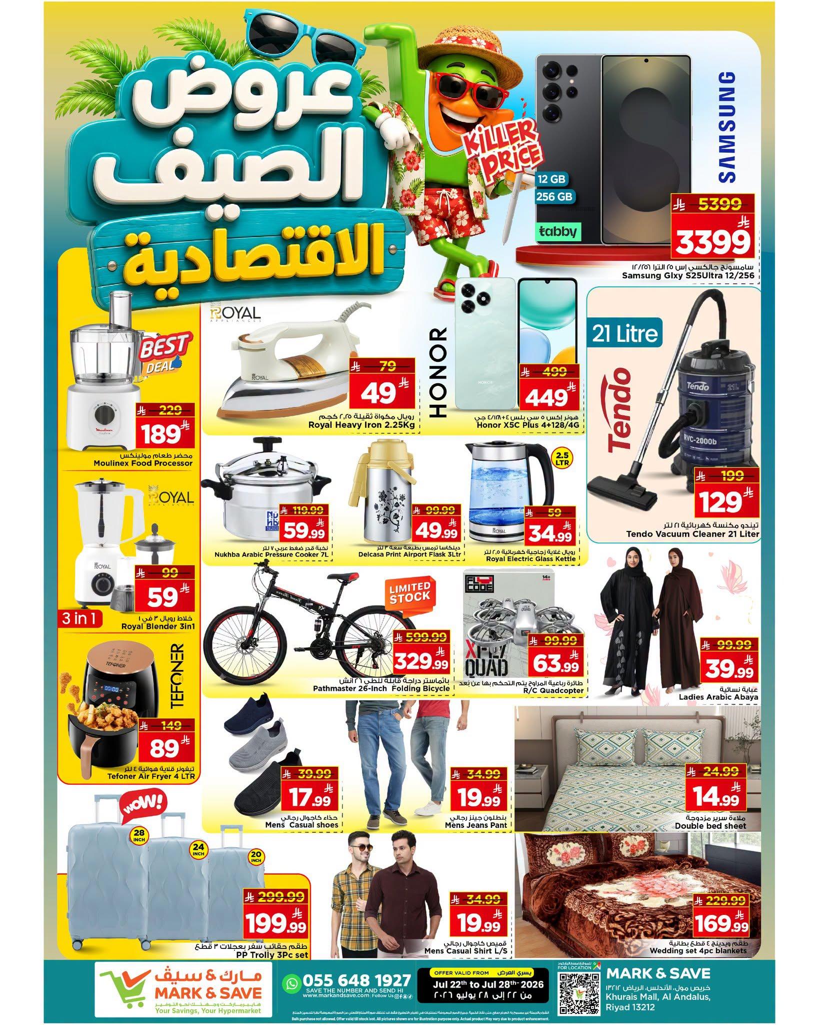 عروض مارك أند سيف صفحة 5