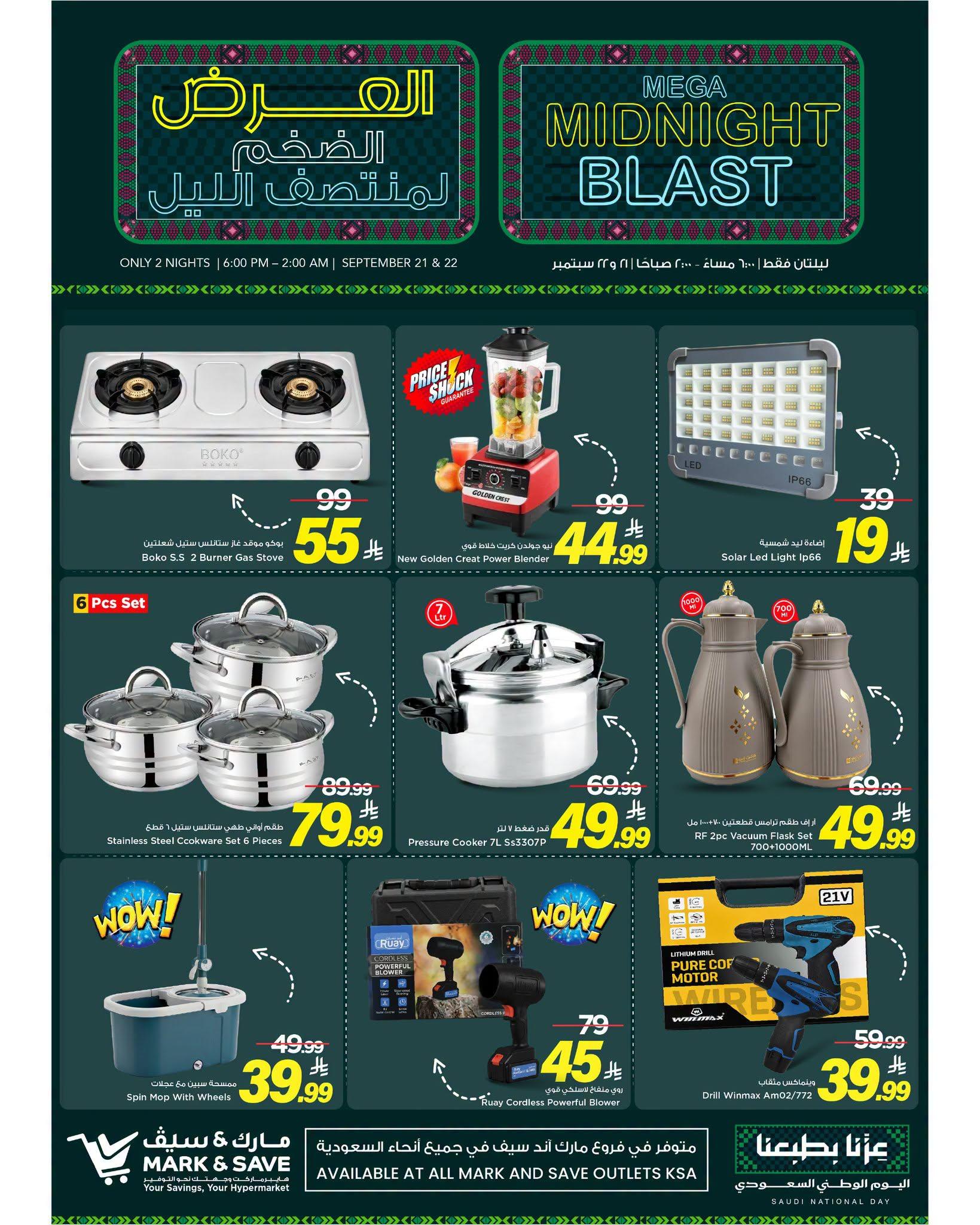 عروض مارك أند سيف صفحة 3
