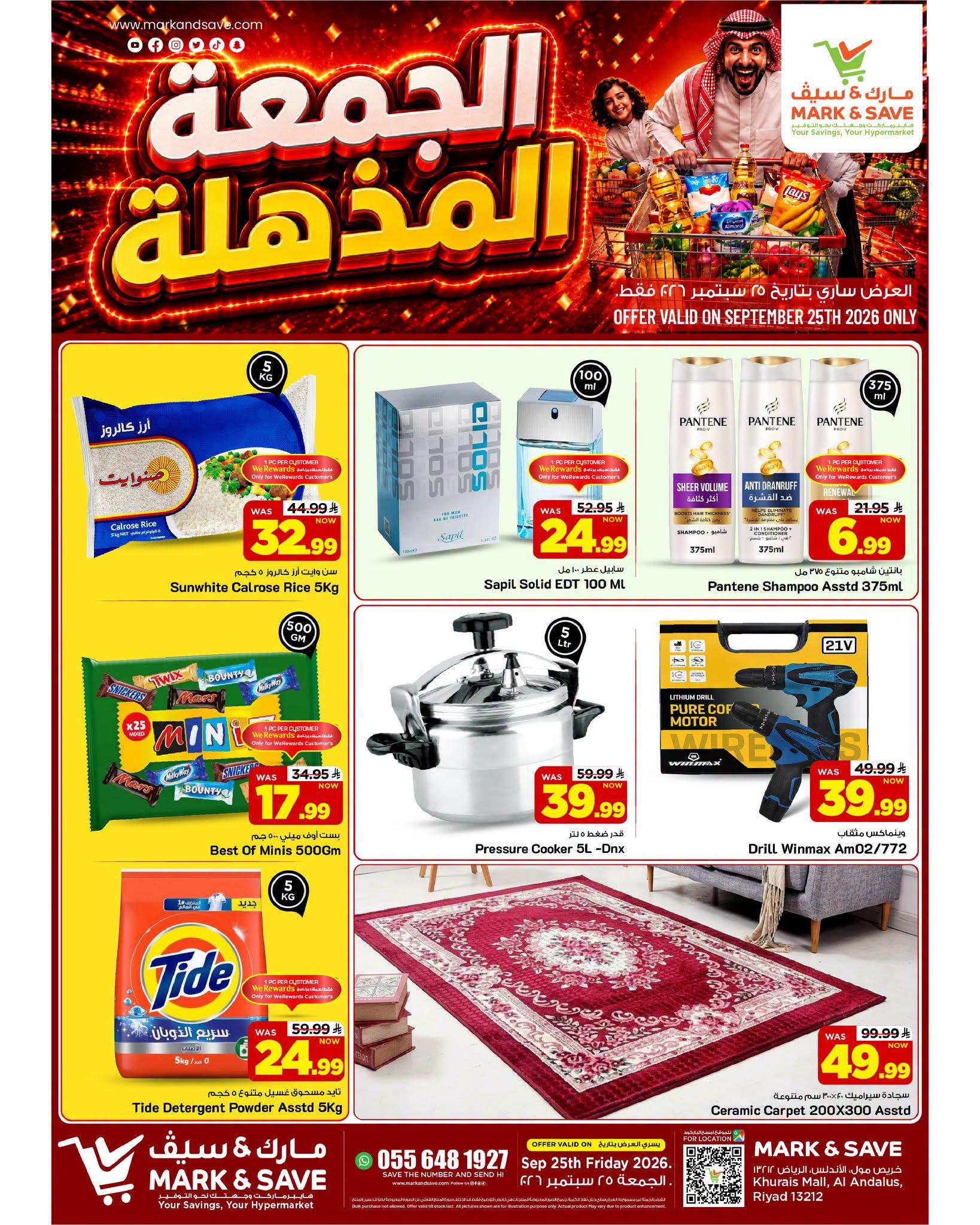 عروض مارك أند سيف صفحة 2