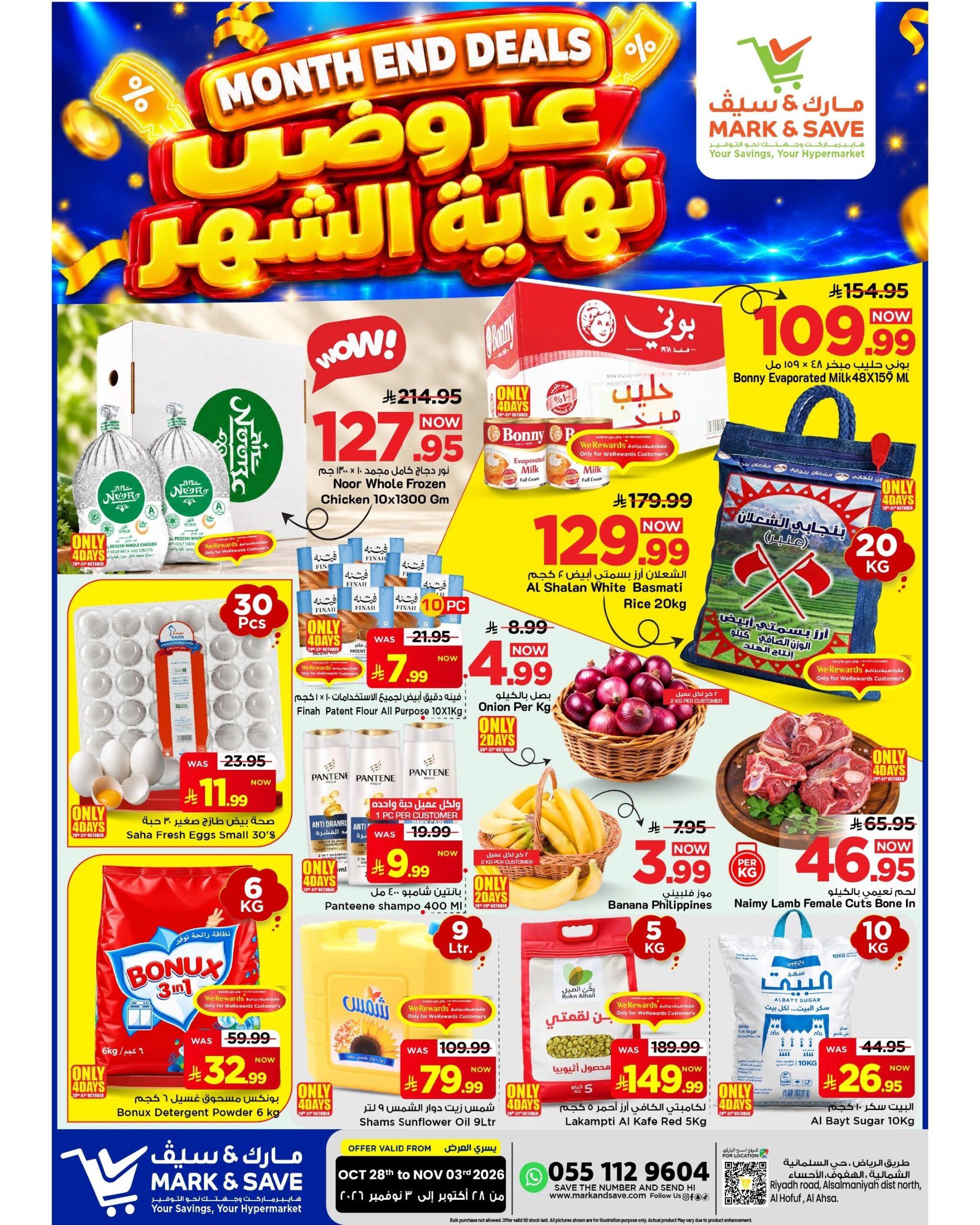 عروض مارك أند سيف صفحة 10