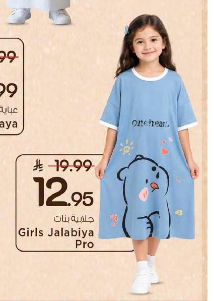 جلابية بنات
