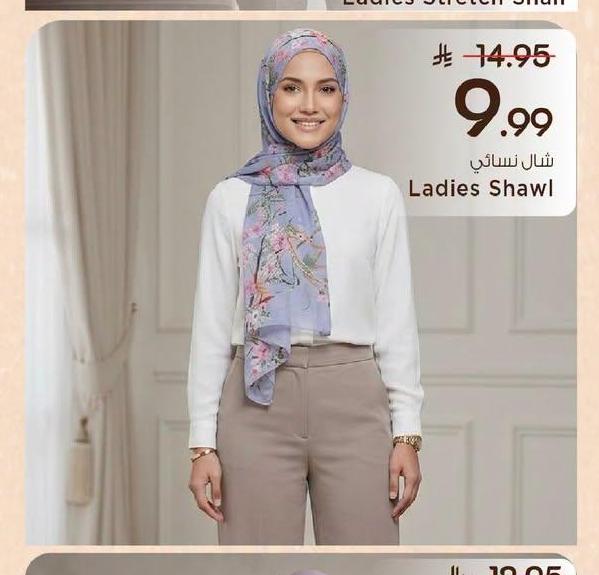 شال نسائي