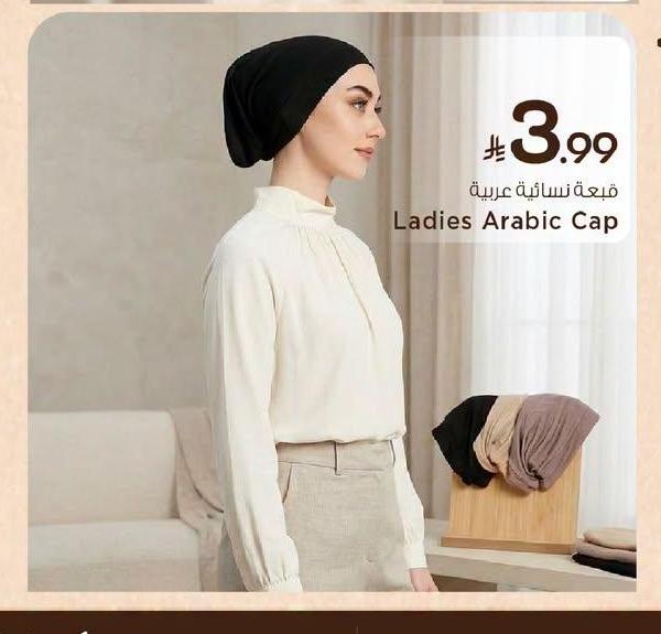 قبعة نسائية عربية