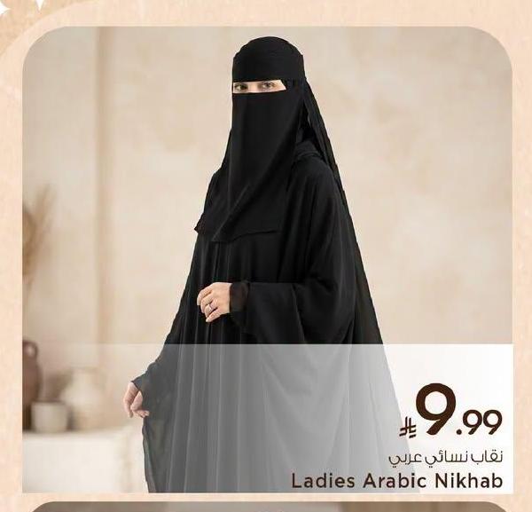 نقاب نسائي عربي