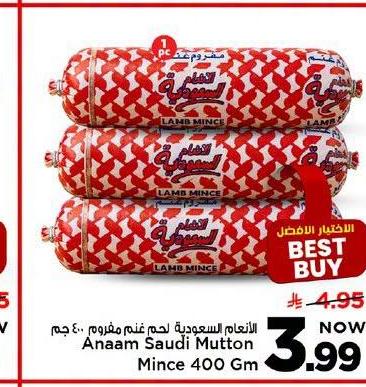 النعام السعودية لحم مُنعّم مفروم ٤٠٠ جم