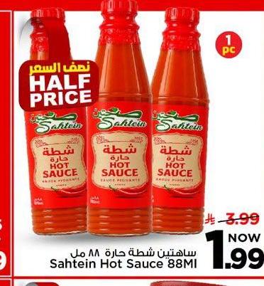 ساهتين شطة حارة ٨٨ مل