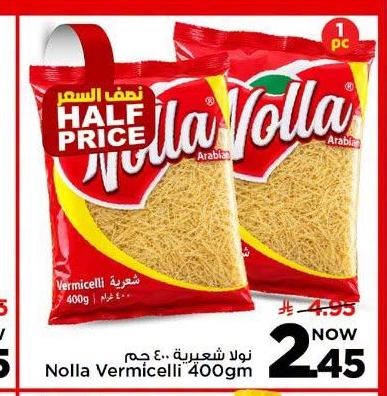 نولا شعيرية 400 جم