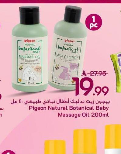 بيجوجن زيت تدليك أطفال نباتي طبيعي ٢٠٠مل