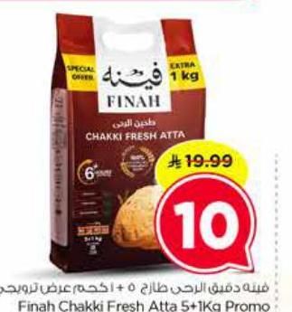 فينه دقيق الرضيع مازا ٦ + ١ كجم، عرض ترويجي