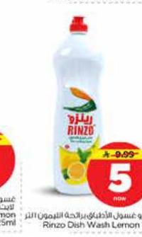 رينزو غسيل الأطباق برائحة الليمون 1 لتر