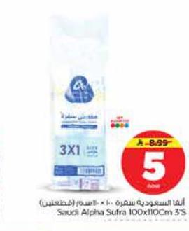 ألفا السعووديه بعغره ١٠ × ١٠ سم (قطعتين) Saudi Alpha Sufra 100x110Cm 3'S