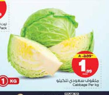 ملفوف سعودي للكيلو