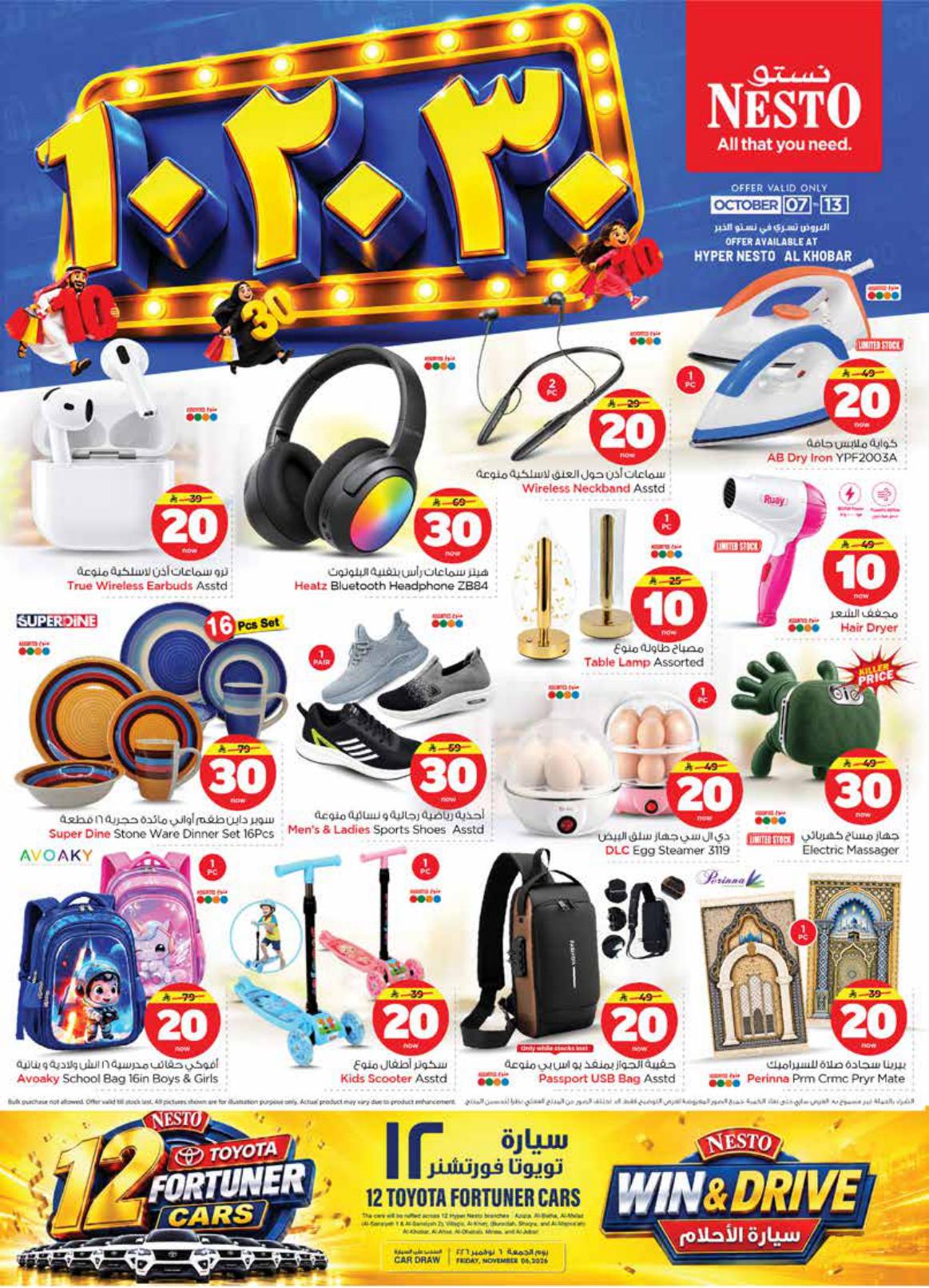 عروض نستو صفحة 50
