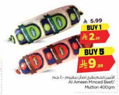 الأمين لحم مفروم/ضأن مقروم 400جم