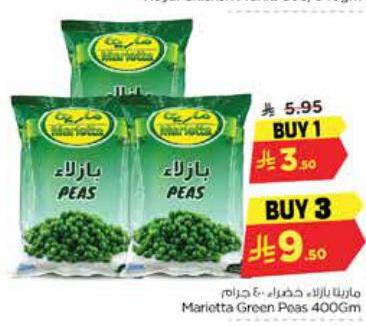 ماريتا بازلاء خضراء 400جرام