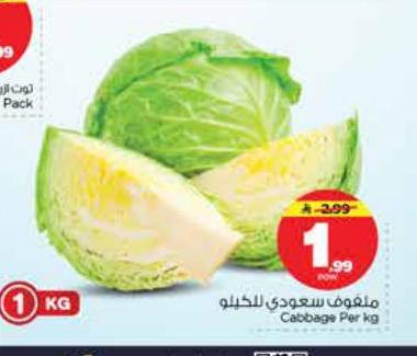 ملفوف سعودي للكيلو