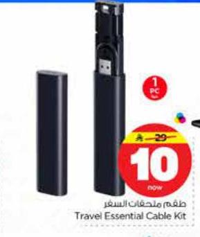 طقم سلكيات السفر