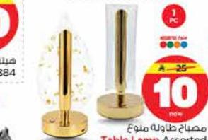 مصباح طاولة متنوع