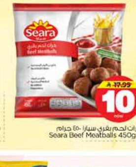 كرات لحم بقرى سيارا ٤٥٠ جرام