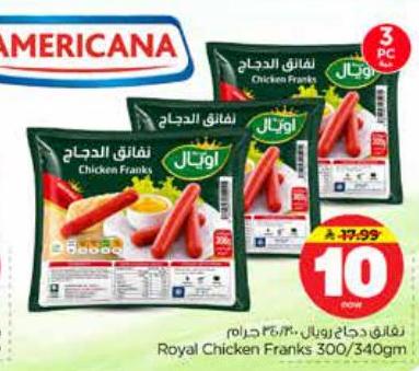 نفائق دجاج رويال ٣٠٠/٣٤٠ جرام