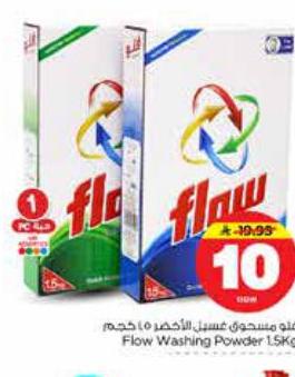 فلو مسحوق غسيل الأبيض 1.5 كجم