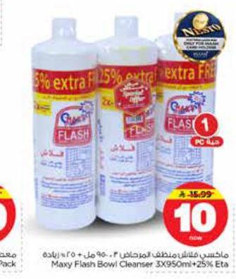 ماكسي فلاش منظف الموجات 3x950مل + 25% إضافية