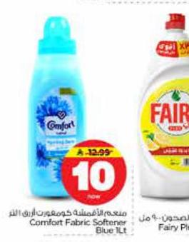معقم الأقمشة كومفورت أزرق النّر